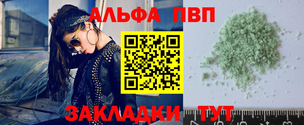 APVP СК  A PVP  Вход с VPN  Ялуторовск  Alpha-PVP VHQ 