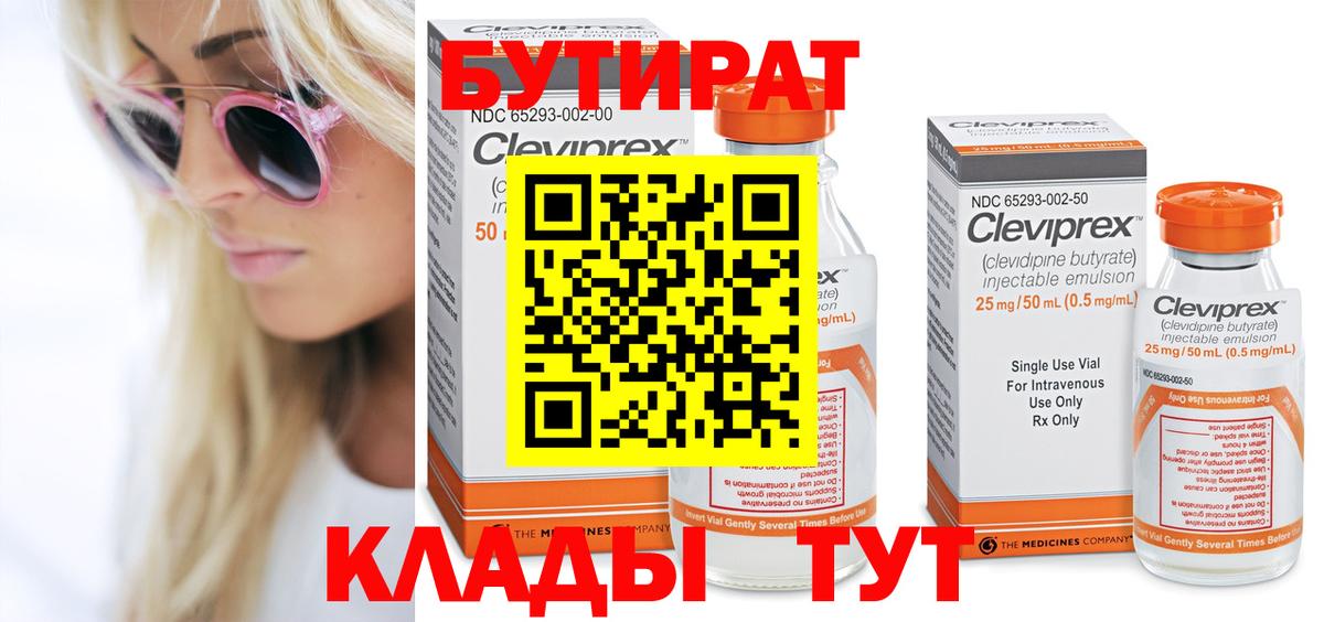 БУТИРАТ оксибутират  Вход с VPN  Ялуторовск 