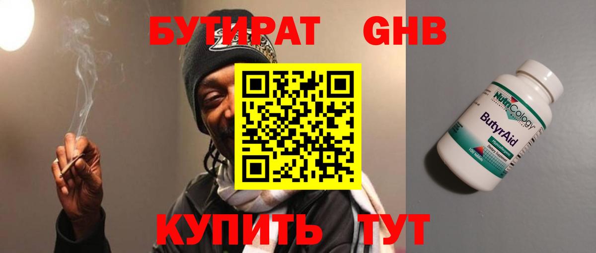 Бутират бутик Ялуторовск