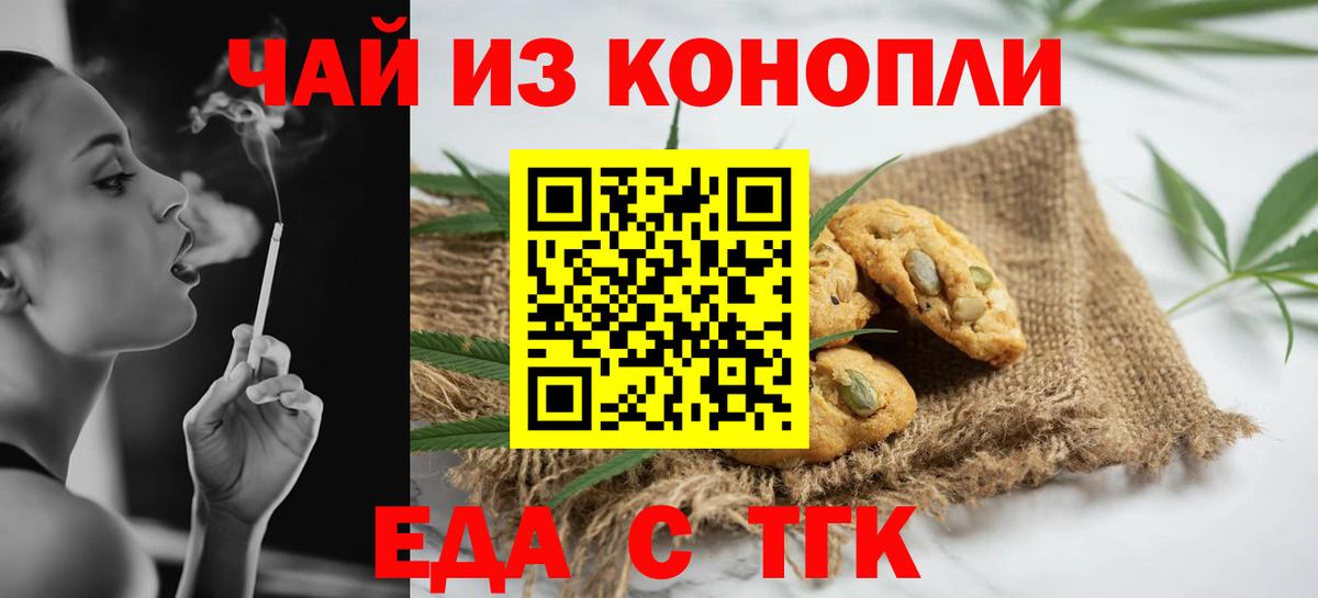Еда ТГК конопля  Вход с VPN  Ялуторовск 