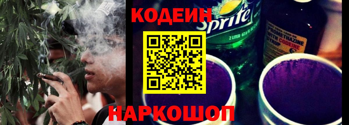 Кодеин напиток Lean (лин)  Кодеиновый сироп Lean Purple Drank  Ялуторовск  Вход с VPN 