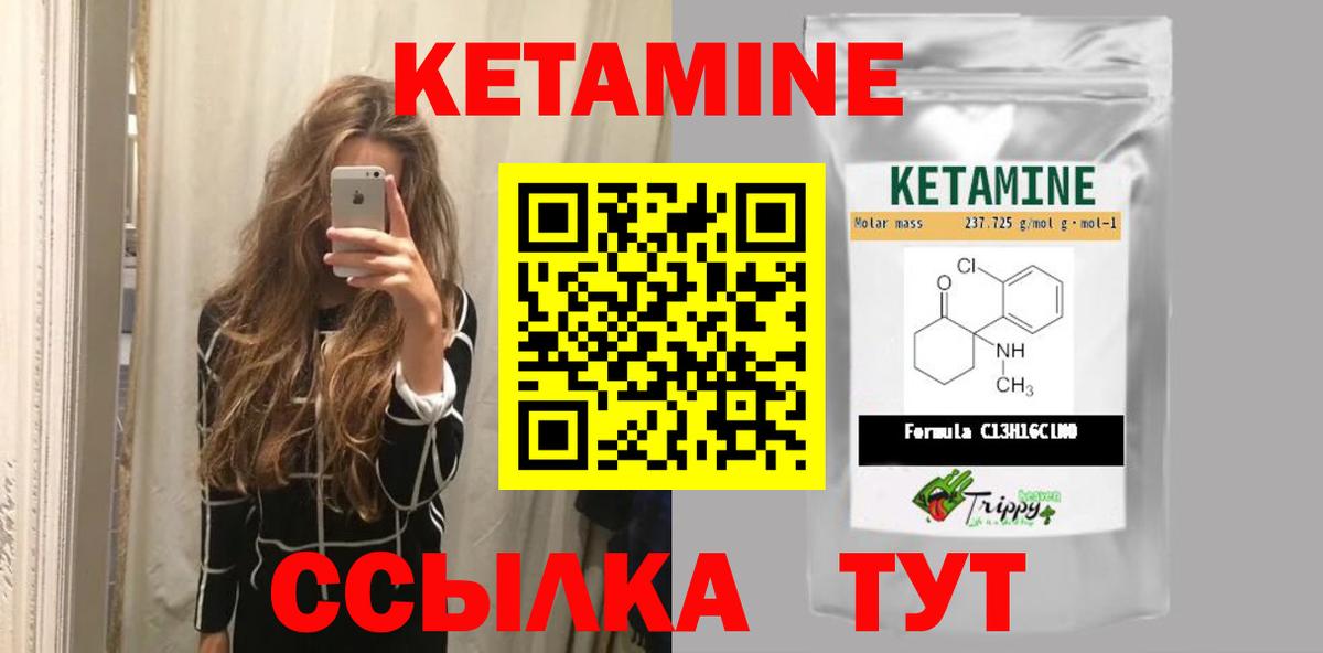 Кетамин ketamine Ялуторовск