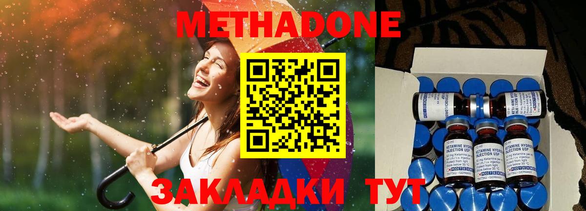 Ялуторовск  Метадон methadone  Вход с VPN  Метадон кристалл 